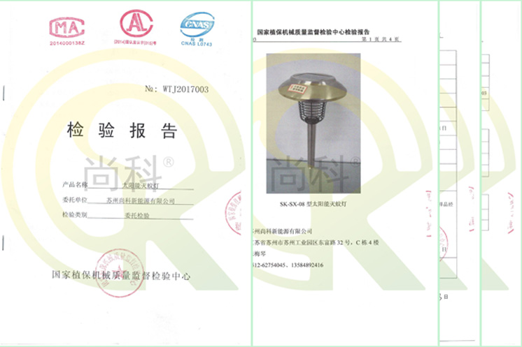 尚科LED紫外線(xiàn)滅蚊燈檢測報告
