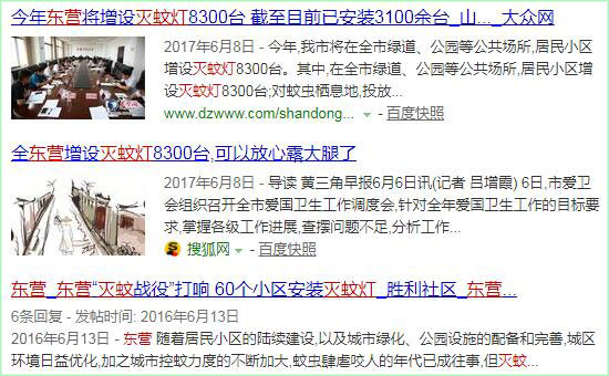 東營(yíng)使用滅蚊燈創(chuàng  )建衛生城市