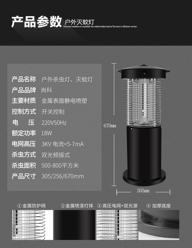 戶(hù)外220V交流電滅蚊燈SD-06參數