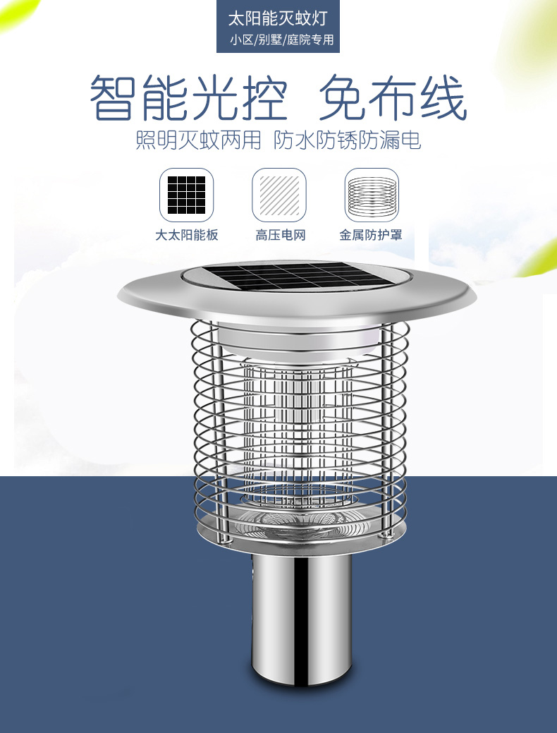 庭院太陽(yáng)能滅蚊燈免布線(xiàn)