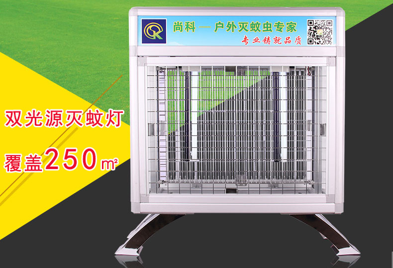 尚科戶(hù)外大型滅蚊燈，室外滅蚊器