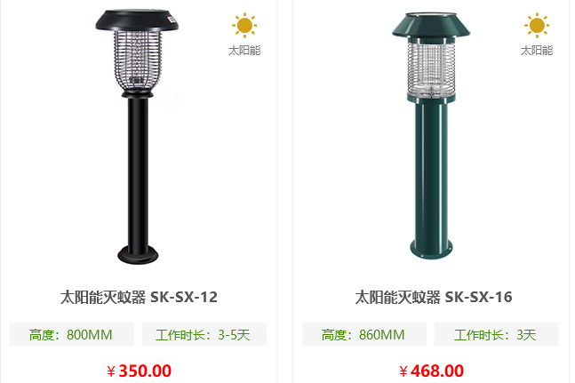 太陽(yáng)能戶(hù)外滅蚊器