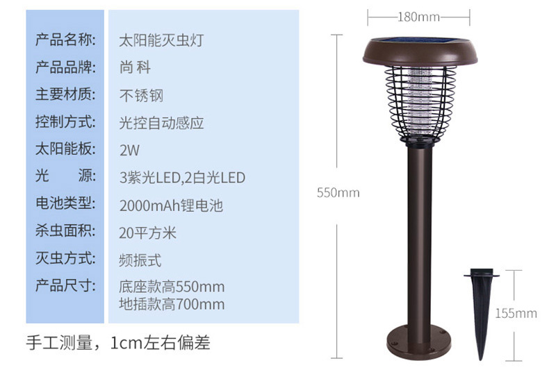 別墅草坪滅蚊燈SX-N1參數